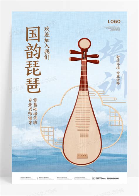 中国风艺术类乐器琵琶培训招生宣传海报图片免费下载_高清PNG素材_编号vjruk468z_图精灵