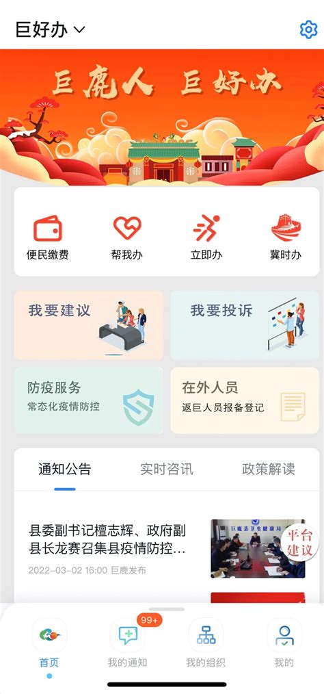 河北省邢台市巨鹿县：打造“巨好办”服务平台 构建乡村治理新格局_澎湃号·政务_澎湃新闻-The Paper