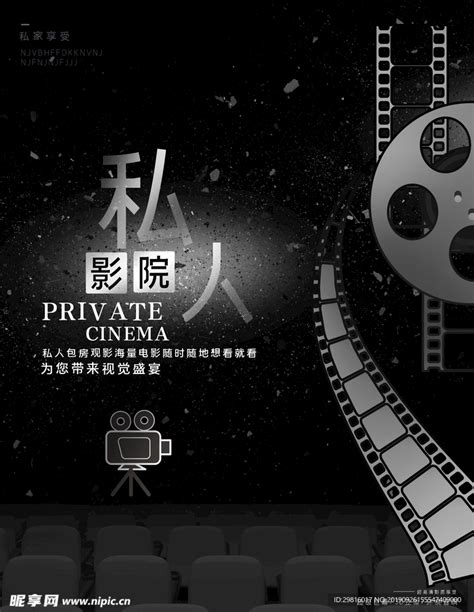 私人影院设计图__影视娱乐_文化艺术_设计图库_昵图网nipic.com