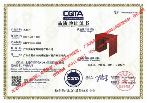 办公台CQTA品质认证证书|招投标资质|【鸿业盛大官网】