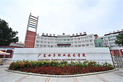 广东女子职业技术学院2023年春季高考招生章程 - 职教网