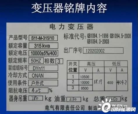 变压器铭牌图片