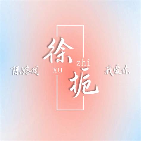 《陷入我们的热恋》 - 高清图片，堆糖，美图壁纸兴趣社区