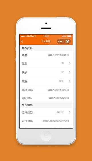 微信小程序橘子树英语个人信息修改页面设计制作开发教程_懒人模板
