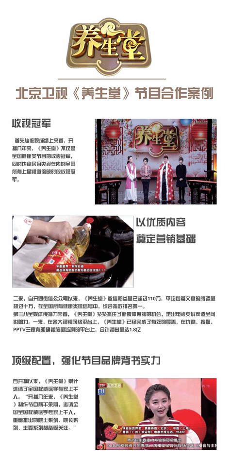 北京卫视《养生堂》节目冠名，音扬传播为您提供北京卫视《养生堂》节目广告植入及广告折扣价 - 知乎