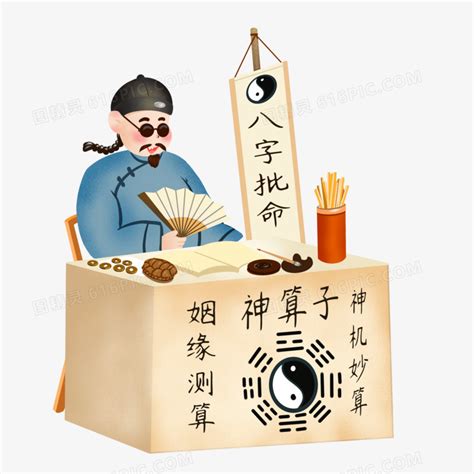 手绘插画风算命先生八字批命免抠元素图片免费下载_PNG素材_编号z09io3w4w_图精灵