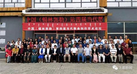 中国（锡林郭勒）第四届当代散曲创作学术论坛在正蓝旗召开_县域经济网