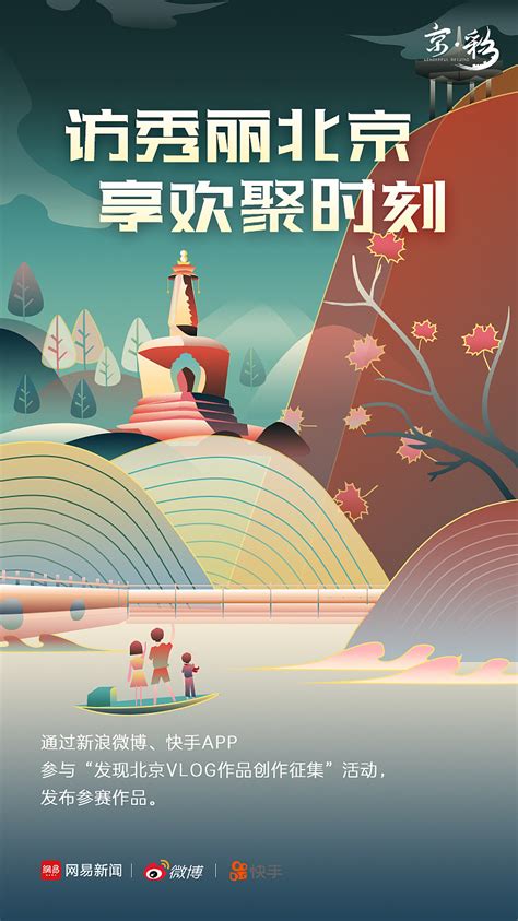 “发现北京”北京城市宣传“京彩”系列海报|平面|海报|白夜嶙峋 - 原创作品 - 站酷 (ZCOOL)