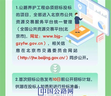 北京市公路养护工程招标投标领域推出“6+1”改革政策（图）