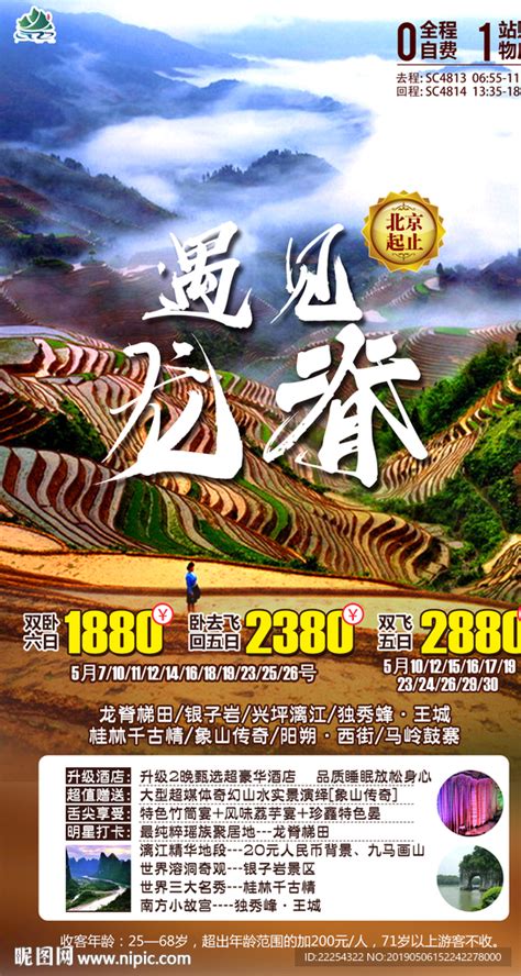 桂林画卷旅游海报PSD广告设计素材海报模板免费下载-享设计