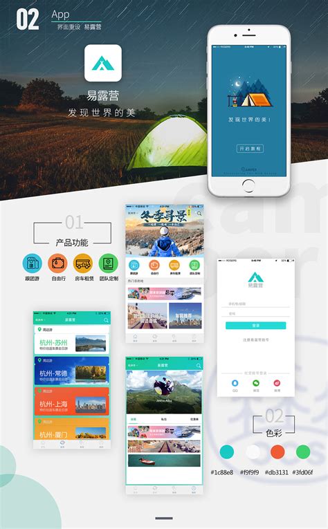 旅行类app界面及标志设计|UI|APP界面|SeanLee7 - 原创作品 - 站酷 (ZCOOL)