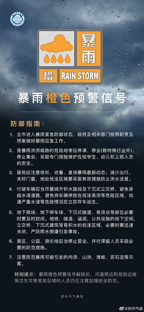 郑州市气象台发布暴雨橙色预警信号-大河新闻