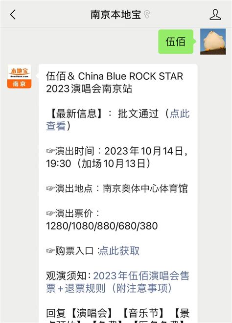 2023年伍佰演唱会售票+退票规则（附注意事项）- 南京本地宝