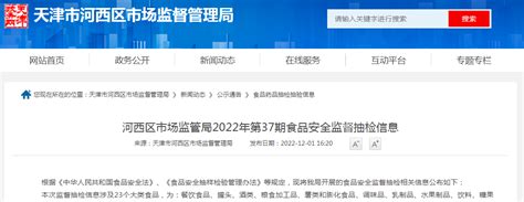 天津市河西区市场监管局抽检食品68批次 3批次不合格-中国质量新闻网