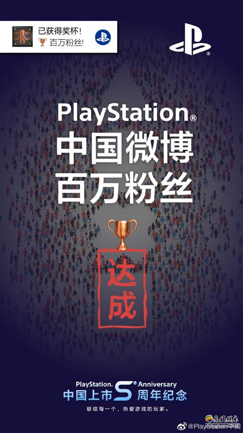 PlayStation中国官博达成百万粉丝成就！官方感谢玩家一直以来支持与理解-新闻资讯-高贝娱乐