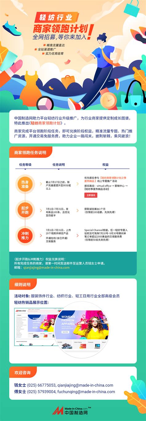 轻纺商家领跑计划- 中国制造网会员电子商务业务支持平台