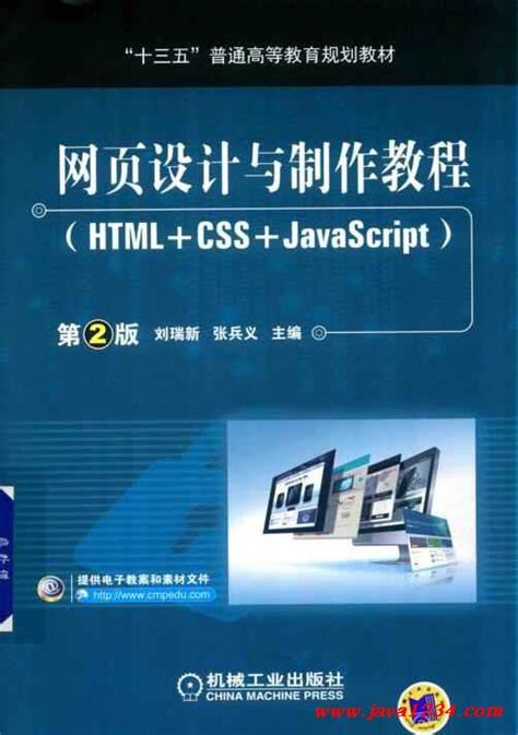 网页制作教程(HTML代码/CSS/javascripr教程) 图片预览