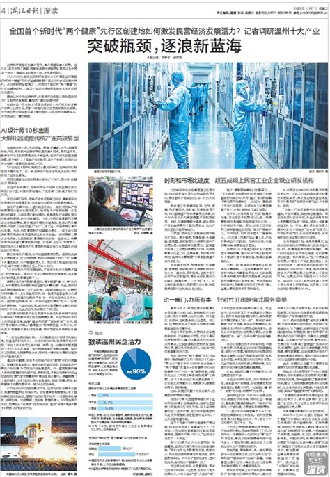 记者调研温州十大产业：突破瓶颈，逐浪新蓝海-新闻中心-温州网