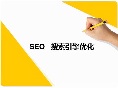 搜索引擎优化的关键是什么（seo网站页面优化包含）-8848SEO