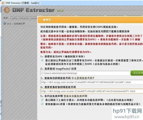 dnfex工具(DNF Extractor)_官方电脑版_51下载