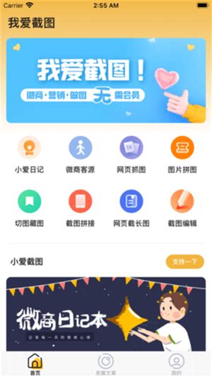 我爱截图图片