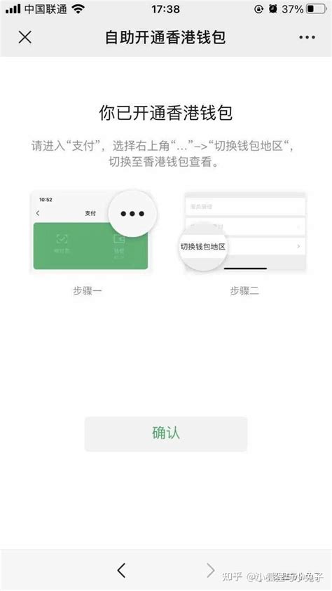 微信香港钱包（WeChat Pay HK）开通教程 - 知乎