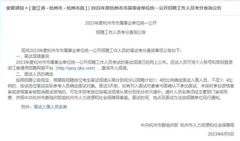杭州事业单位招聘，1500人面试入围名单遭提前“泄漏”？ - 西部网（陕西新闻网）