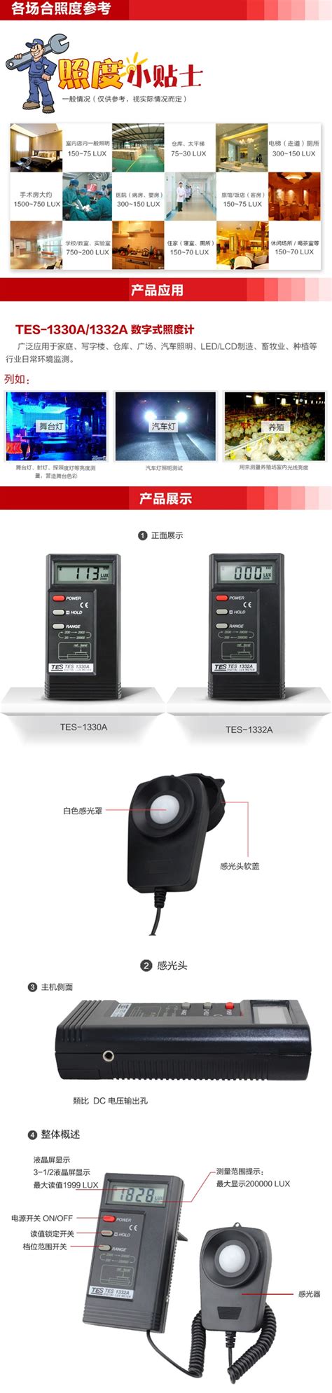 TES-1330高精度数字照度计使用说明书-照度计-数字式照度计首选-台湾泰仕官网