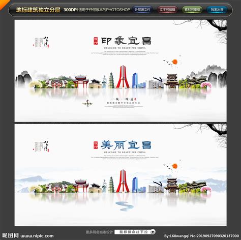 宜昌风光设计图__海报设计_广告设计_设计图库_昵图网nipic.com