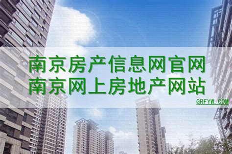 南京市房地产市场交易管理中心