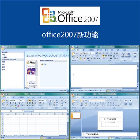 office2007精简版_Microsoft Office2007下载 - 系统之家