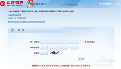 北京银行网上银行怎么打印电子回单 在线验证北京银行的电子 ...