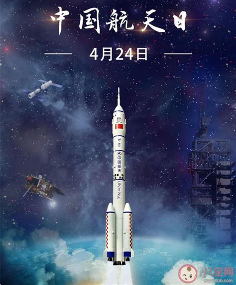 2021中国航天日主题是什么 中国航天日有什么意义 _八宝网