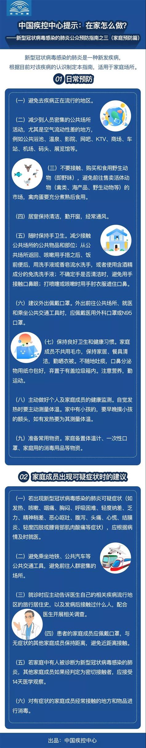 中国疾控中心：新冠病毒感染，个人居家防护图解-肝癌康复圈-觅健