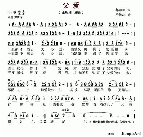 《父爱》简谱王相周原唱 歌谱-钢琴谱吉他谱|www.jianpu.net-简谱之家