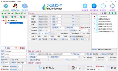 水淼·DedeCMS文章发布王 v1.59.0.0 - 织梦CMS