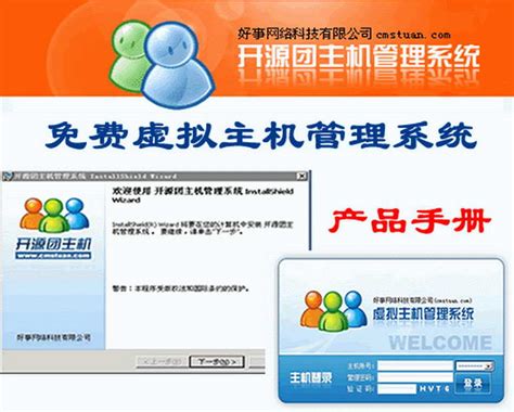 开源团免费虚拟主机管理系统_官方电脑版_华军软件宝库