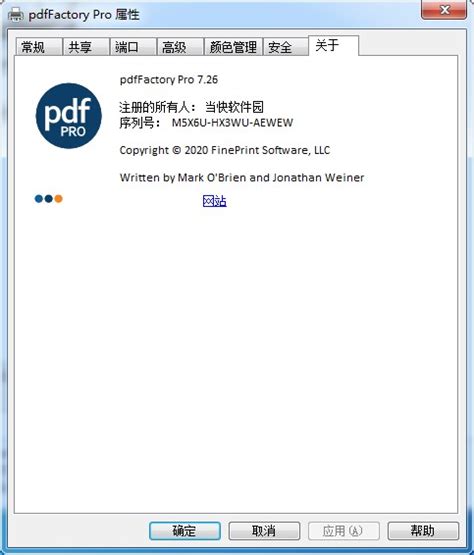 PdfFactory Pro下载_PdfFactory Pro中文版7.0 - 系统之家