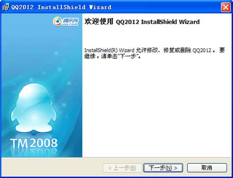 qq2012.msi下载-qq2012.msi文件下载安装版-当易网