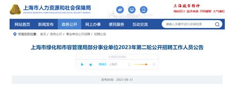 ★2024年上海事业单位笔试报名-上海事业单位笔试报名时间 - 无忧考网