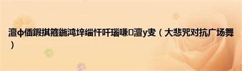 鍖椾含璇嗚叮鏂囧寲浼犳挱鏈夐檺鍏 徃（北京智趣文化传播有限公司）_公会界