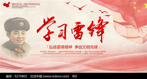 学习雷锋精神宣传展板cdr素材免费下载_红动中国