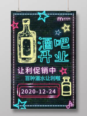 酒吧荧光板图片