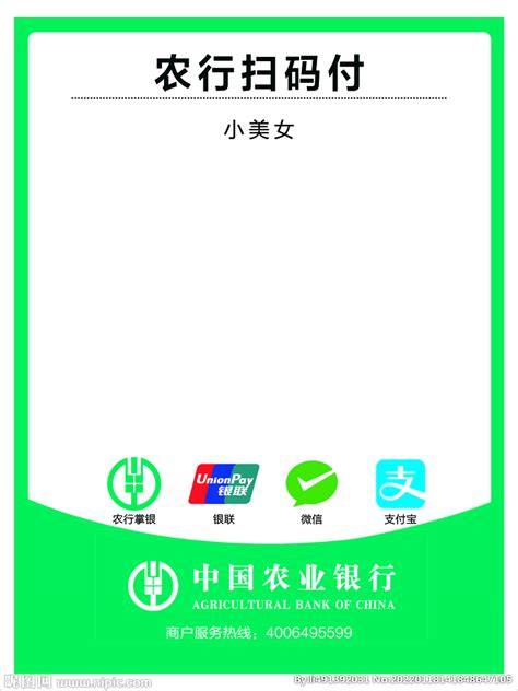 中国农业银行无感支付设计图__DM宣传单_广告设计_设计图库_昵图网nipic.com