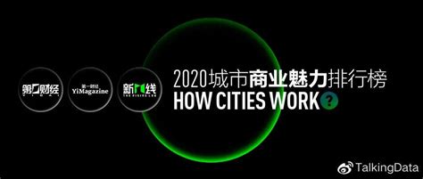 四线城市有哪些 一二三四五线城市名单2020年_华夏智能网