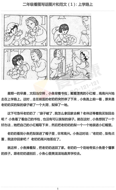 【看图写话】苏教版二年级语文看图写话范文1_南京学而思爱智康