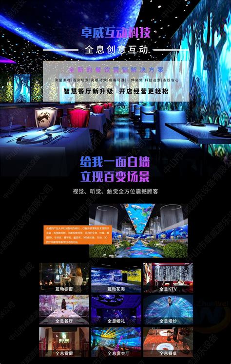 投影沉浸式3D全息餐厅沉浸式KTV投影 酒吧投影 全息展厅-258jituan.com企业服务平台