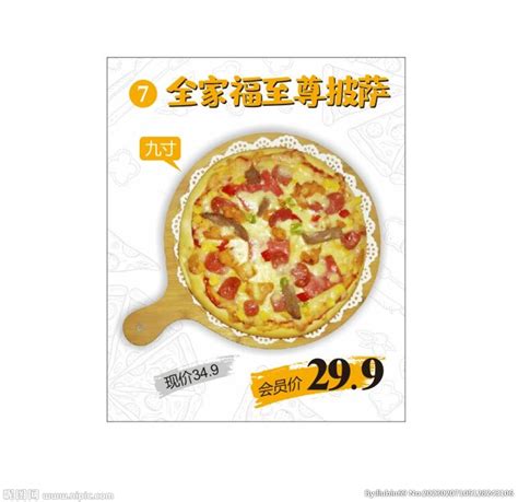 超级至尊披萨图片免费下载_PNG素材_编号1xri0ge46_图精灵