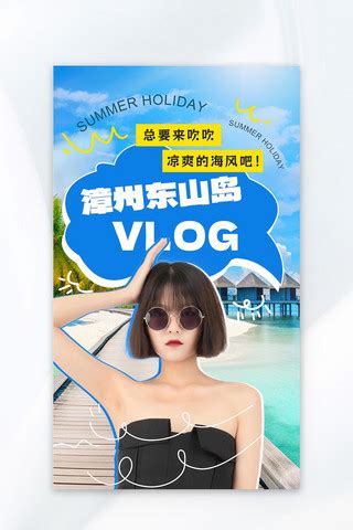 漳州海报-漳州海报模板-漳州海报设计-千库网