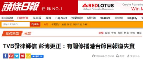 称TVB停播香港电台节目是因港警投诉，美媒被指诽谤后承认报道不符采编标准
